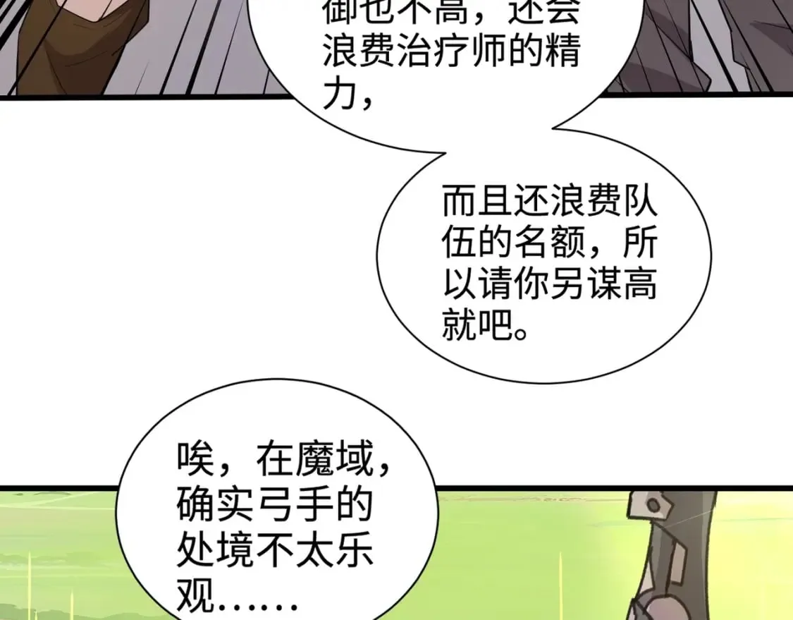第62话 百人弓手公会！精英BOSS战一触即发！ 第42页