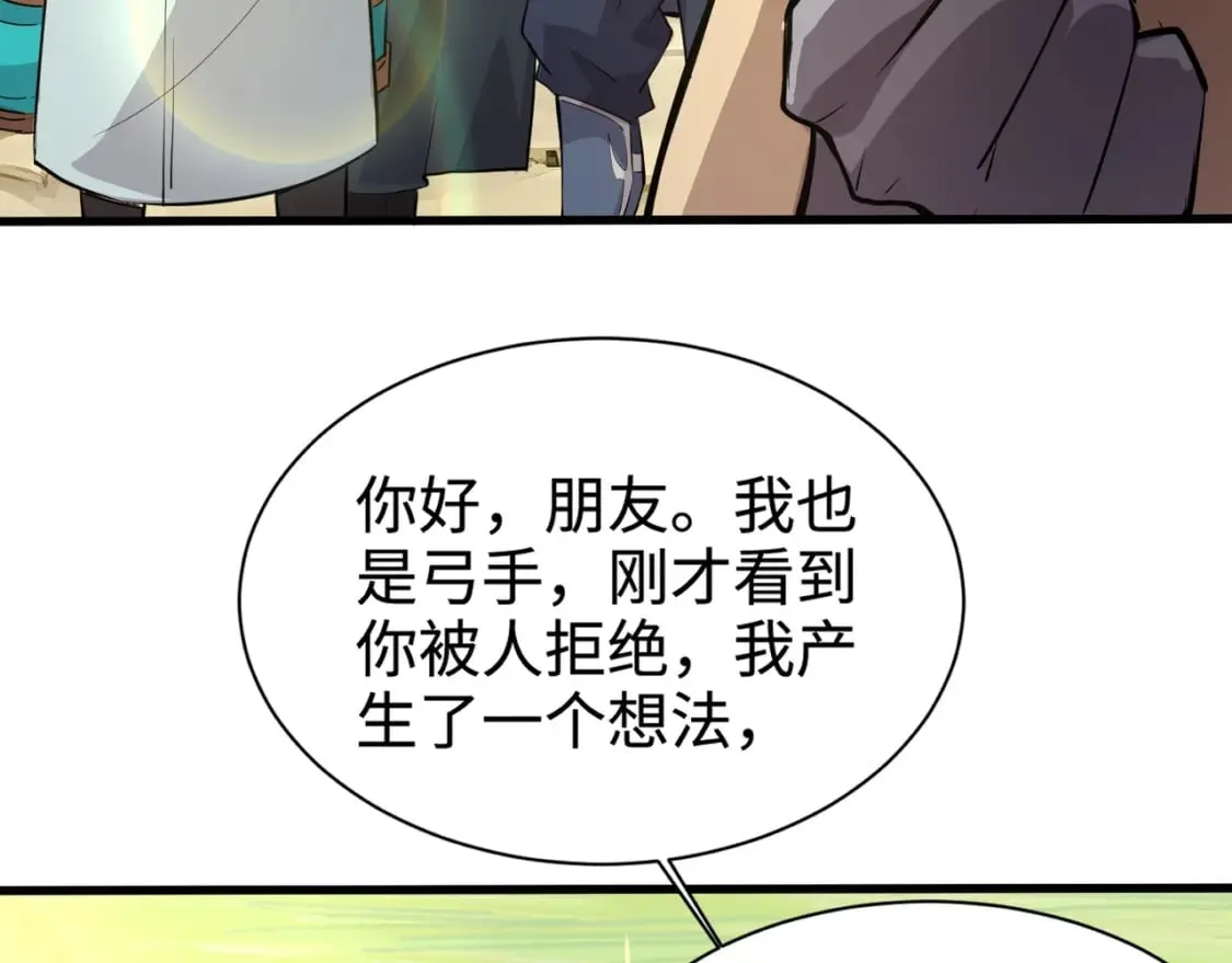 第62话 百人弓手公会！精英BOSS战一触即发！ 第44页