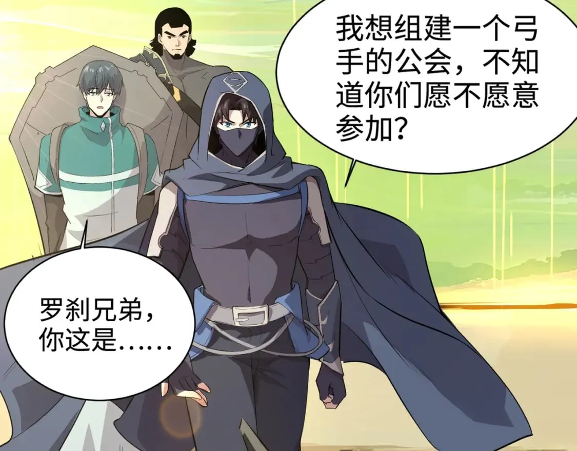 第62话 百人弓手公会！精英BOSS战一触即发！ 第45页