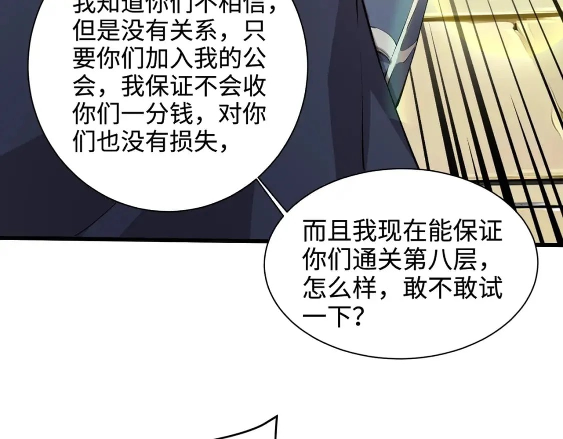 第62话 百人弓手公会！精英BOSS战一触即发！ 第51页