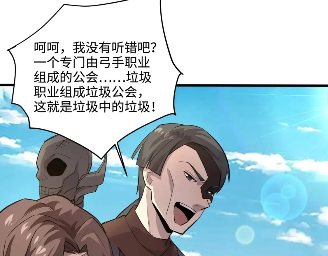 第62话 百人弓手公会！精英BOSS战一触即发！ 第52页