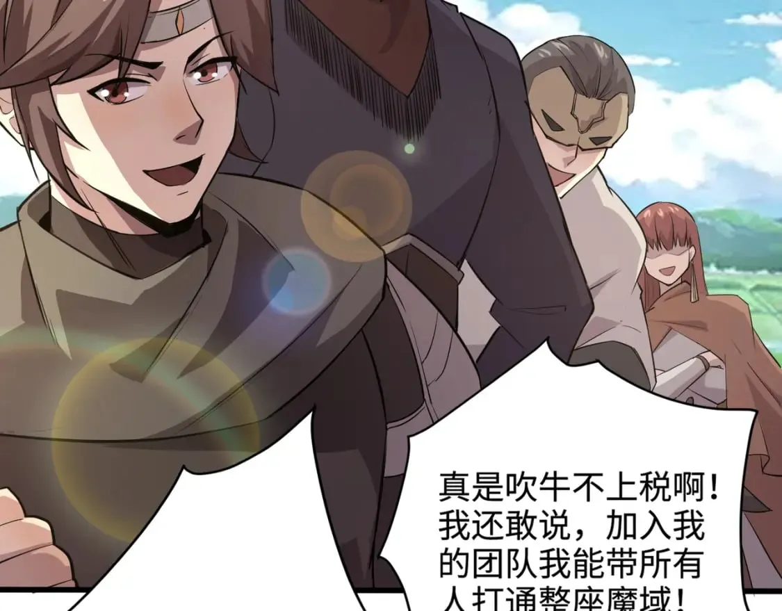 第62话 百人弓手公会！精英BOSS战一触即发！ 第53页