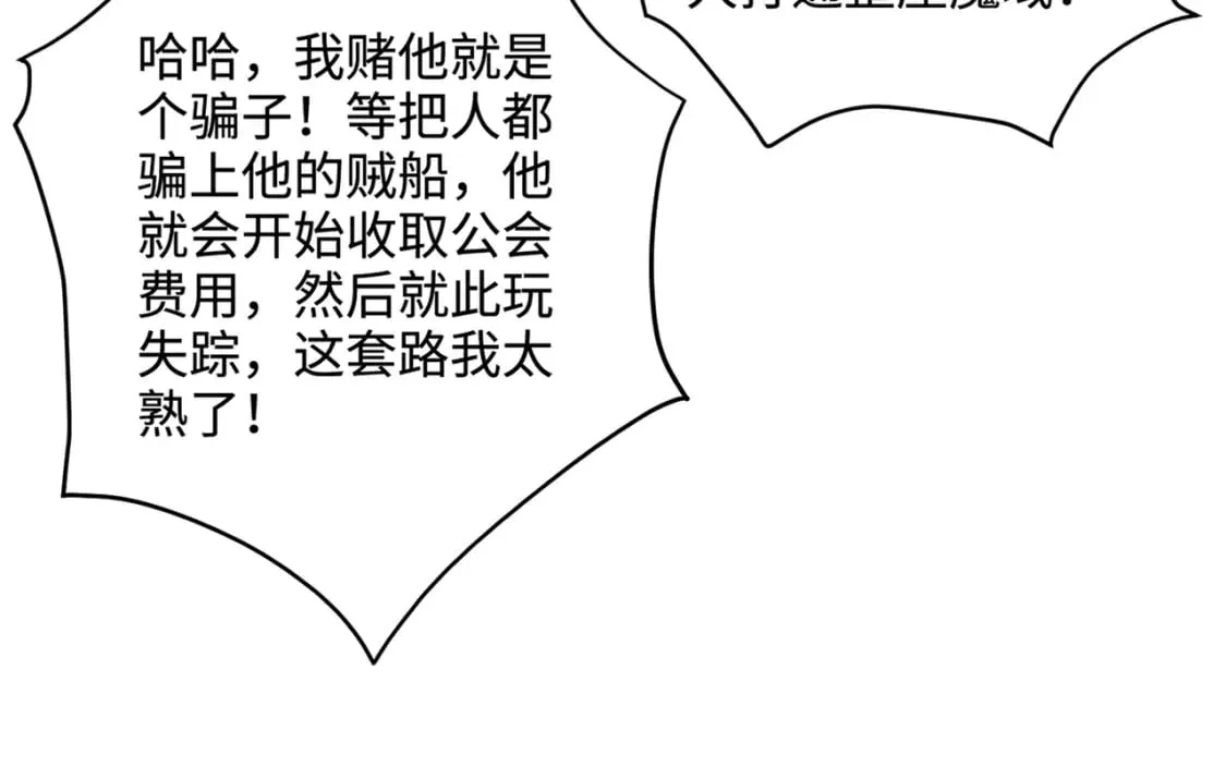 第62话 百人弓手公会！精英BOSS战一触即发！ 第54页