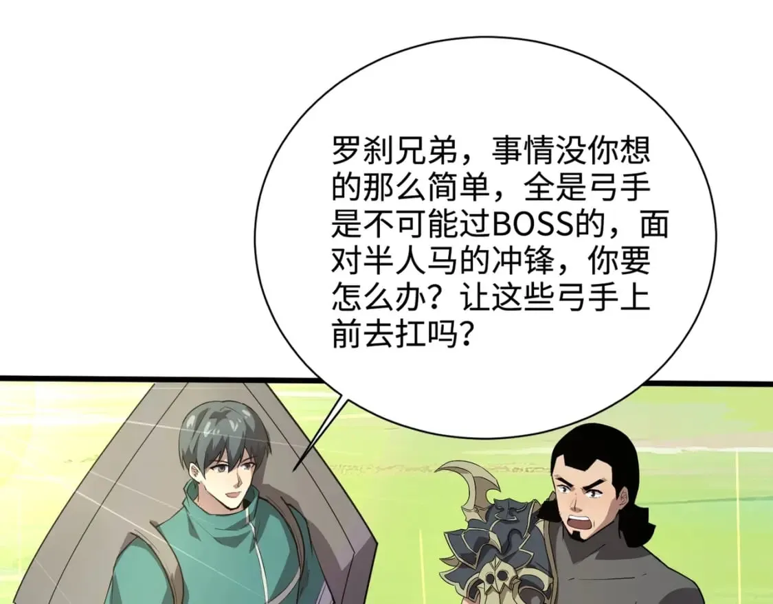 第62话 百人弓手公会！精英BOSS战一触即发！ 第55页