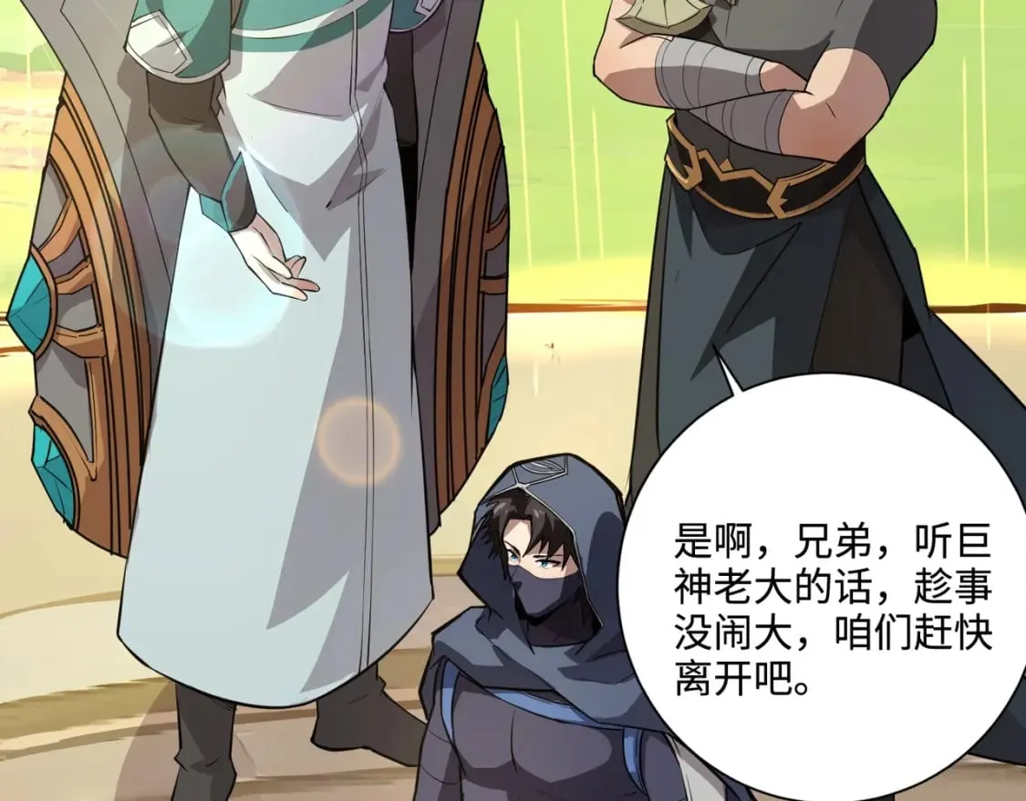 第62话 百人弓手公会！精英BOSS战一触即发！ 第56页