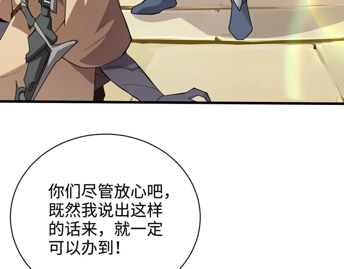 第62话 百人弓手公会！精英BOSS战一触即发！ 第58页