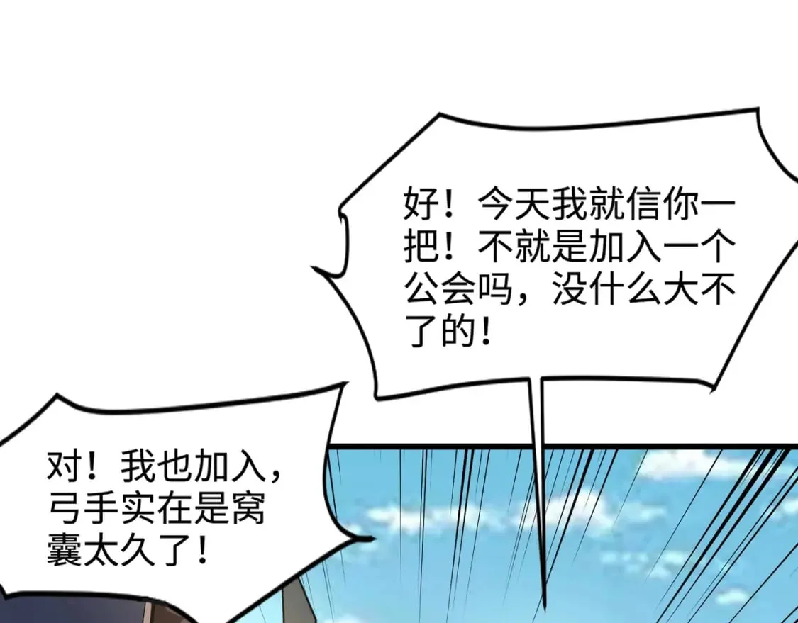 第62话 百人弓手公会！精英BOSS战一触即发！ 第62页