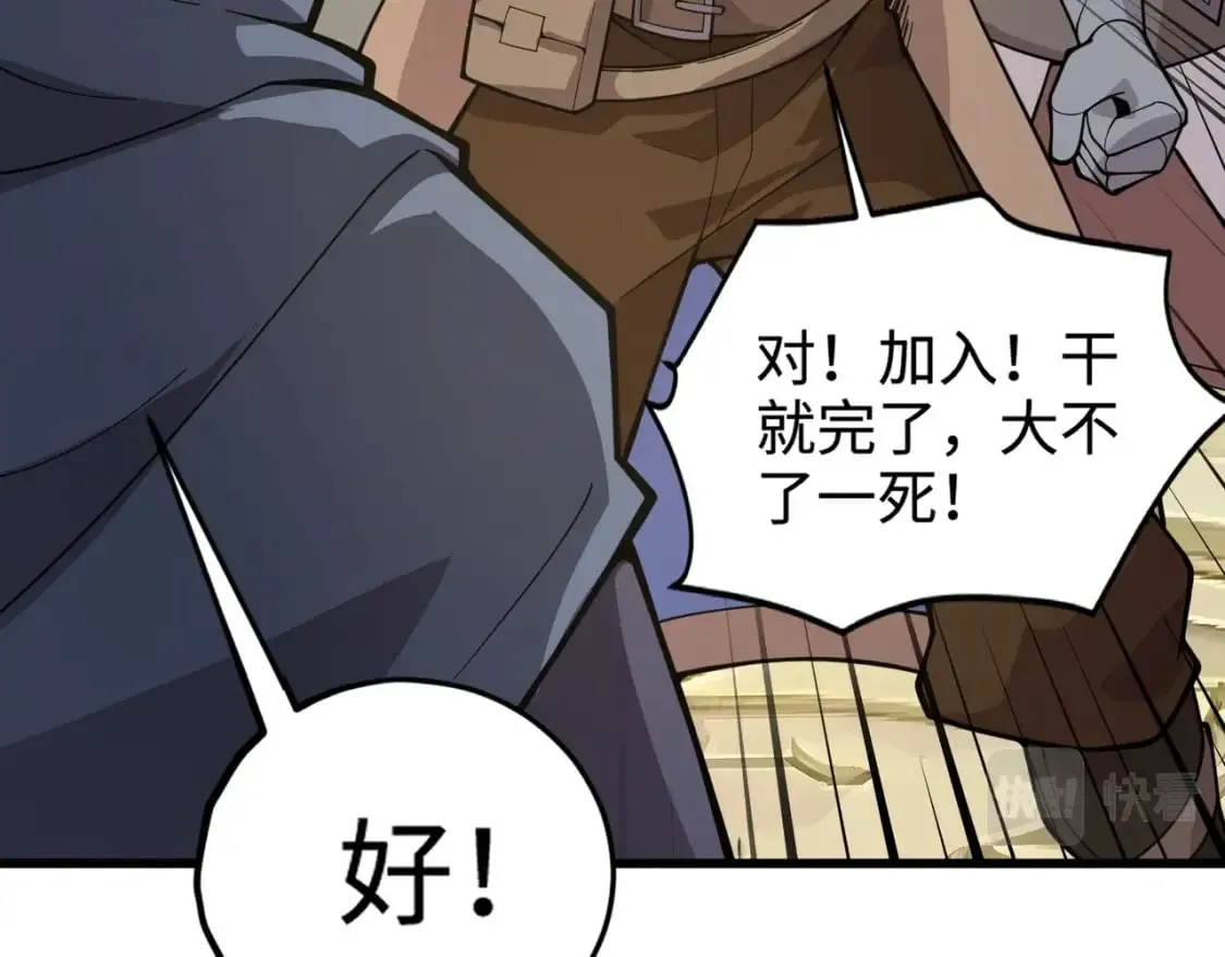 第62话 百人弓手公会！精英BOSS战一触即发！ 第64页