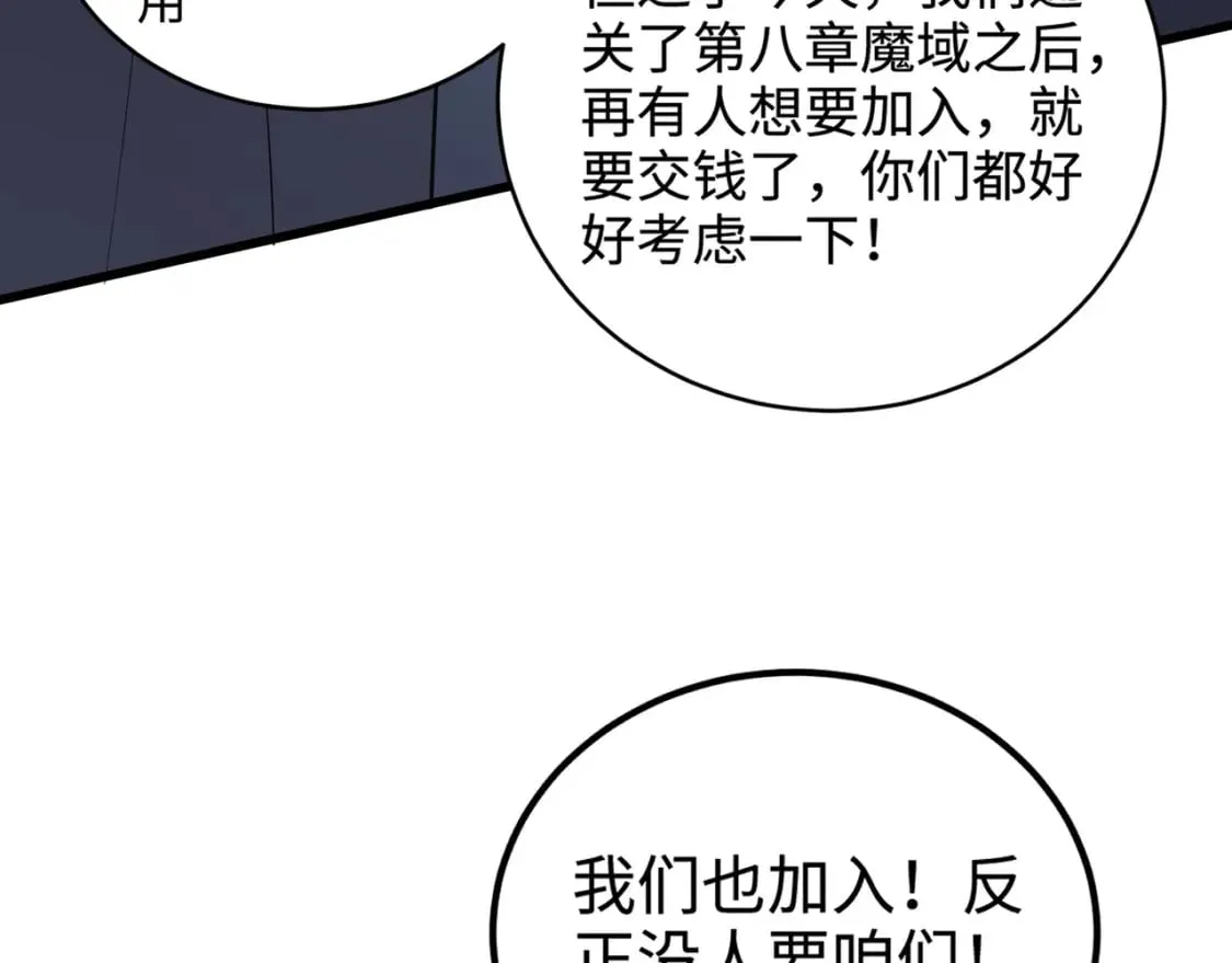 第62话 百人弓手公会！精英BOSS战一触即发！ 第68页