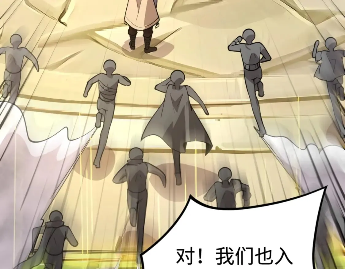 第62话 百人弓手公会！精英BOSS战一触即发！ 第71页