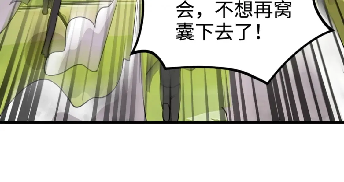 第62话 百人弓手公会！精英BOSS战一触即发！ 第72页
