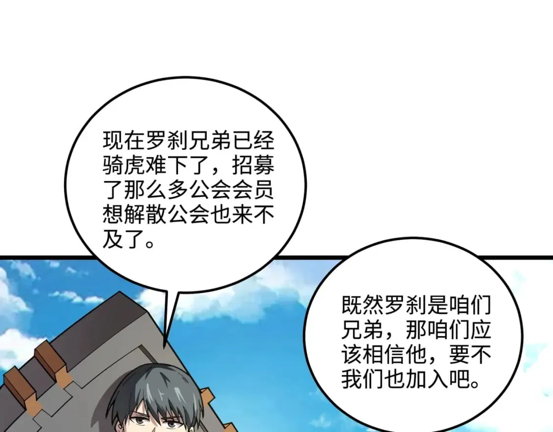 第62话 百人弓手公会！精英BOSS战一触即发！ 第73页