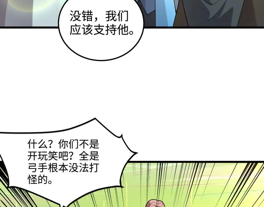 第62话 百人弓手公会！精英BOSS战一触即发！ 第75页