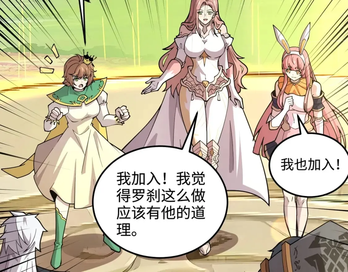 第62话 百人弓手公会！精英BOSS战一触即发！ 第76页