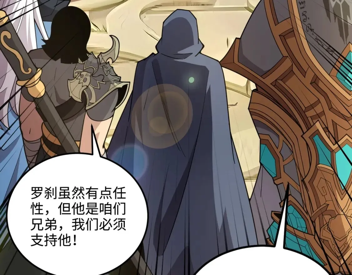 第62话 百人弓手公会！精英BOSS战一触即发！ 第77页