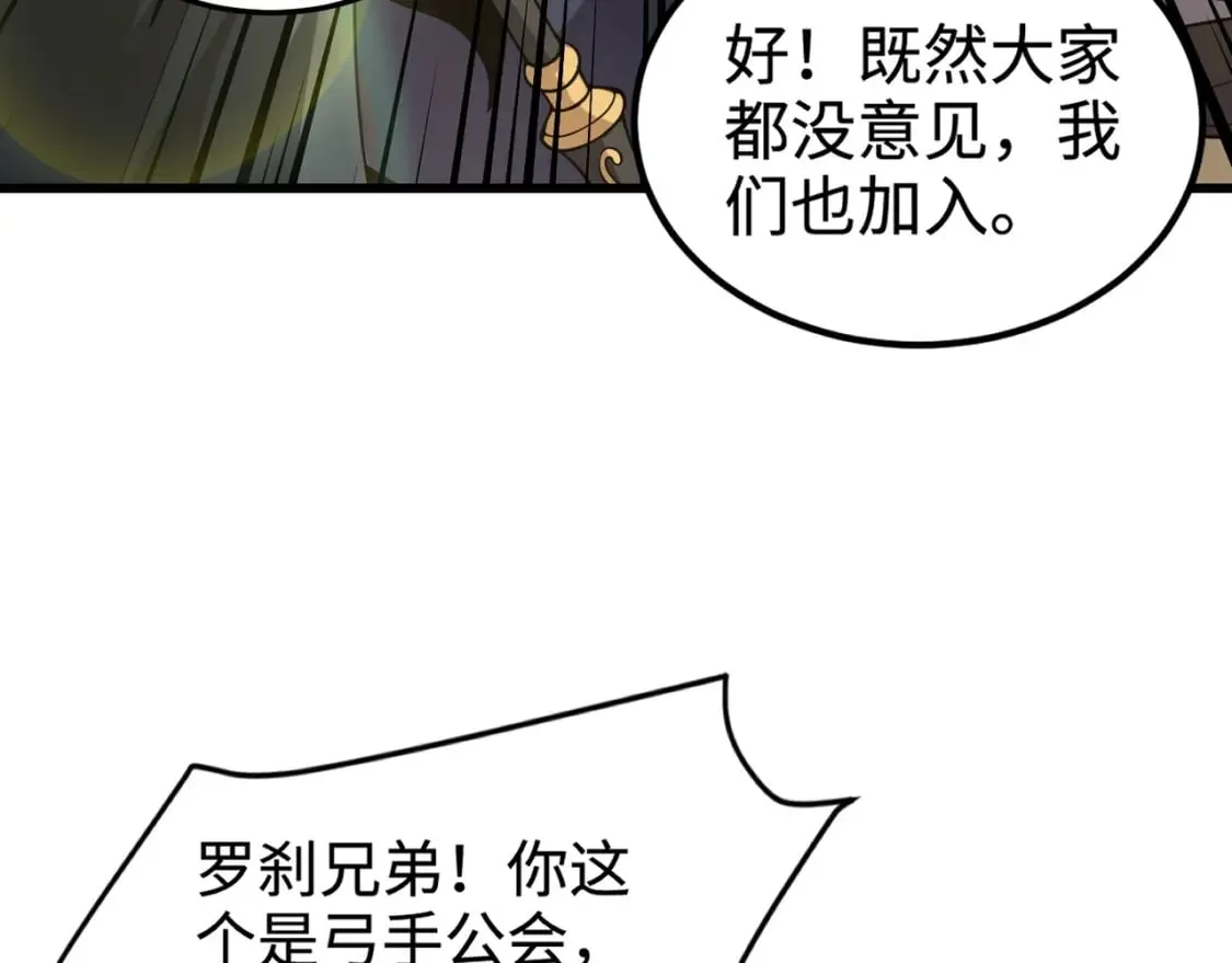第62话 百人弓手公会！精英BOSS战一触即发！ 第78页