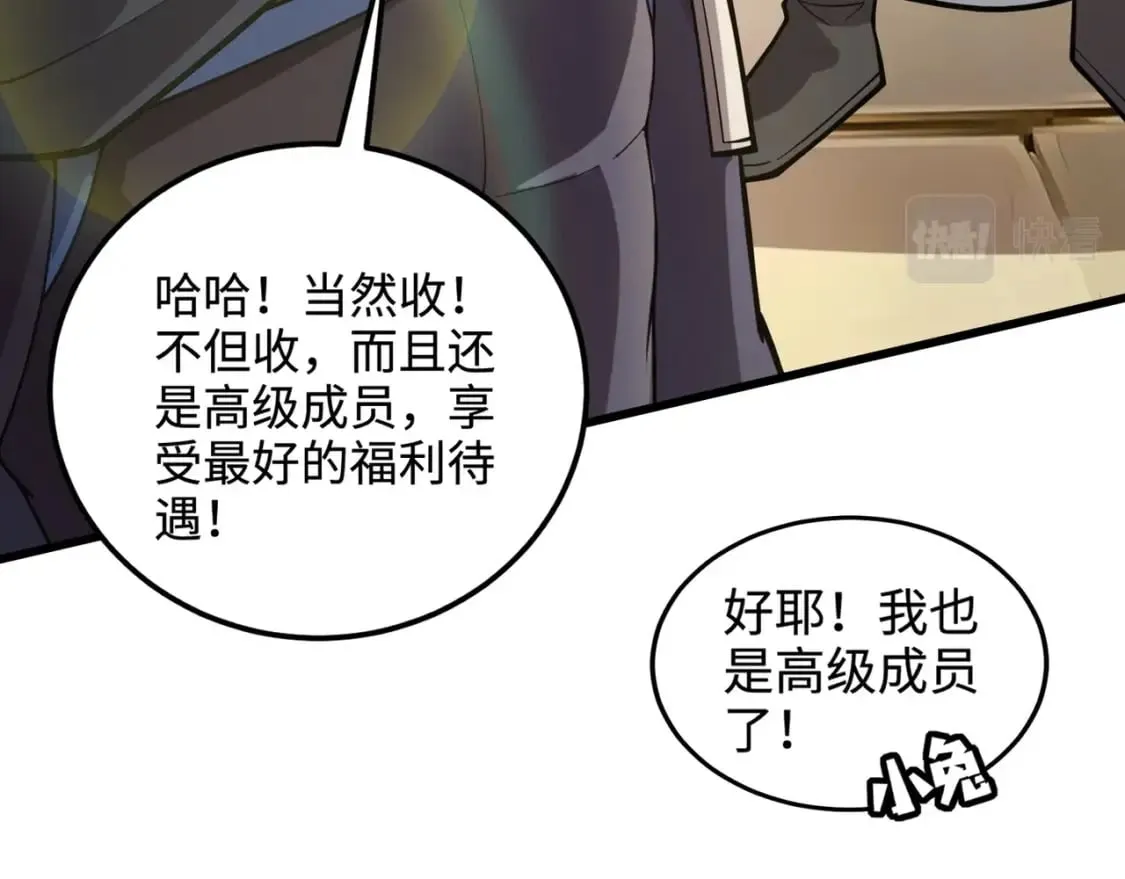第62话 百人弓手公会！精英BOSS战一触即发！ 第82页
