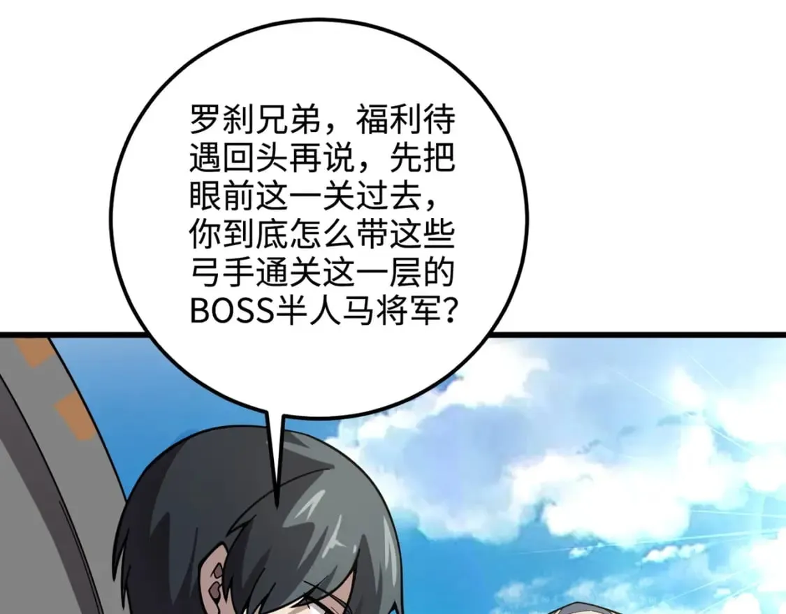 第62话 百人弓手公会！精英BOSS战一触即发！ 第83页