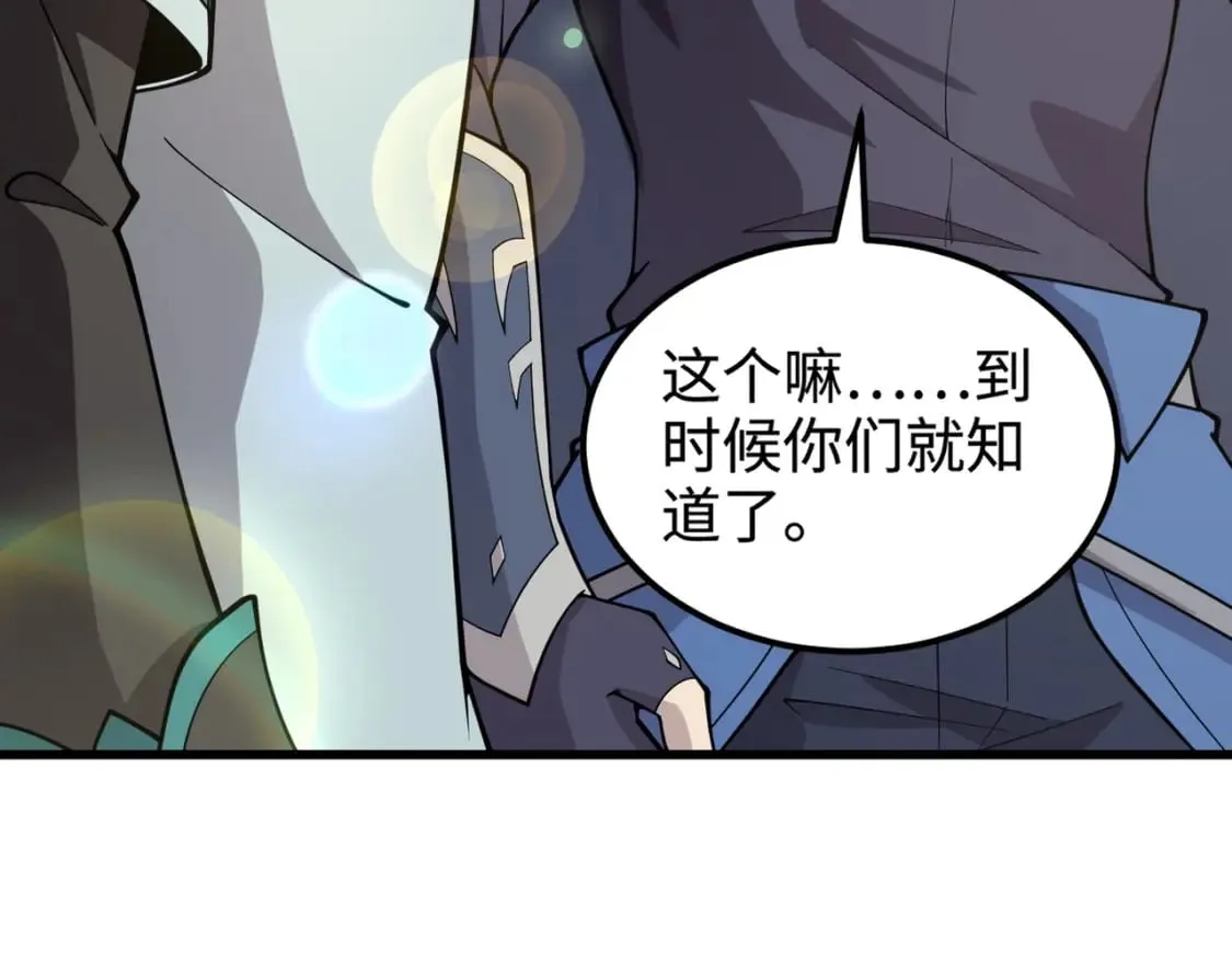 第62话 百人弓手公会！精英BOSS战一触即发！ 第85页