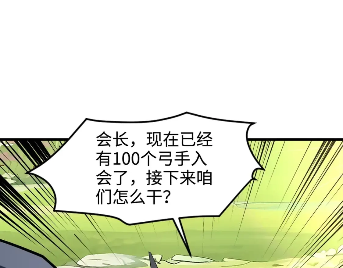 第62话 百人弓手公会！精英BOSS战一触即发！ 第86页