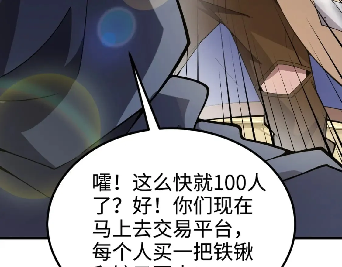 第62话 百人弓手公会！精英BOSS战一触即发！ 第88页