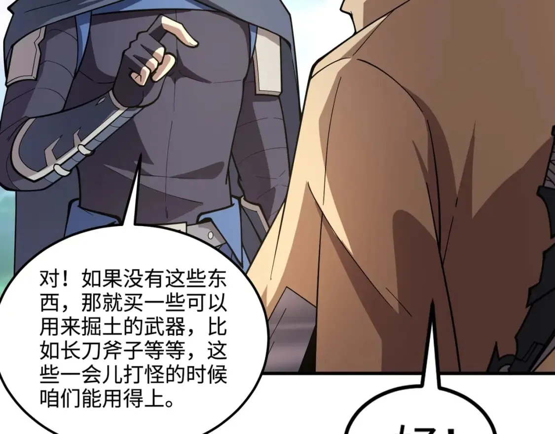 第62话 百人弓手公会！精英BOSS战一触即发！ 第91页