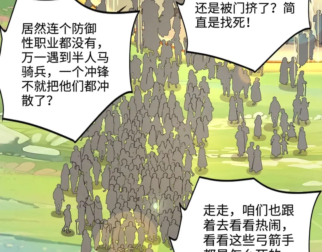 第62话 百人弓手公会！精英BOSS战一触即发！ 第96页