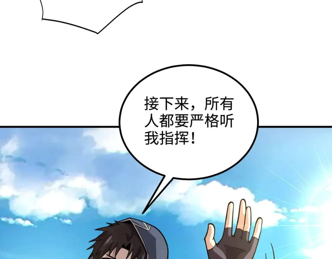 第62话 百人弓手公会！精英BOSS战一触即发！ 第103页