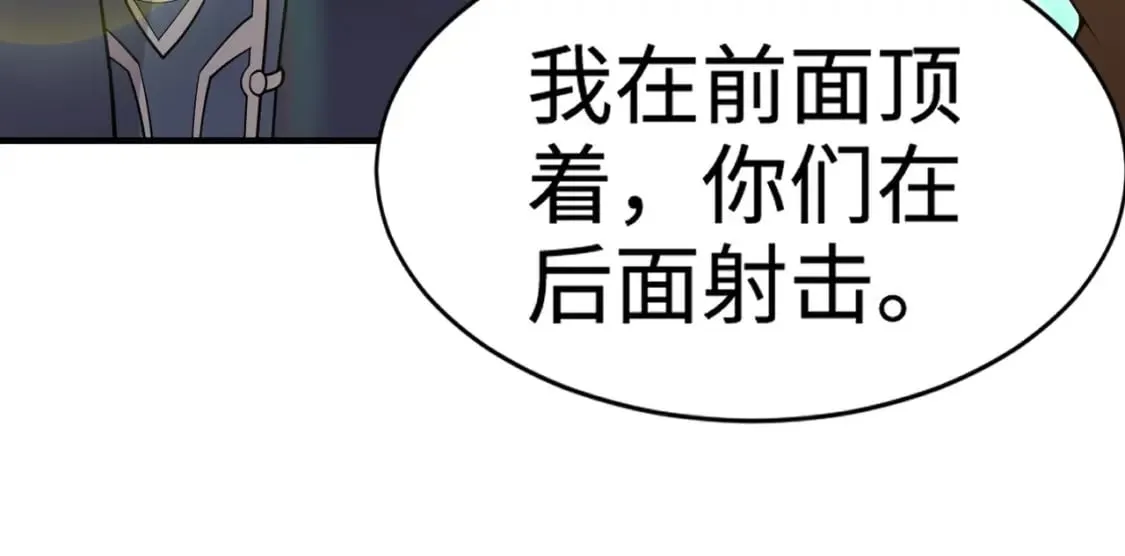 第62话 百人弓手公会！精英BOSS战一触即发！ 第106页