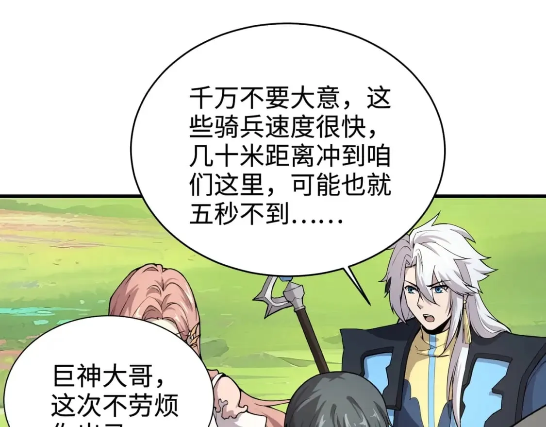 第62话 百人弓手公会！精英BOSS战一触即发！ 第107页