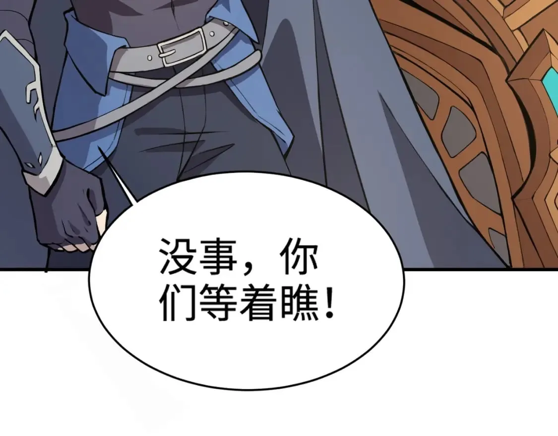 第62话 百人弓手公会！精英BOSS战一触即发！ 第109页