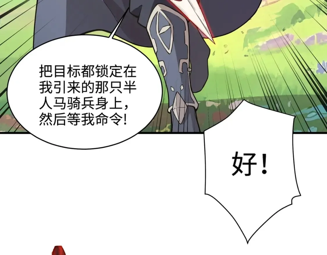 第62话 百人弓手公会！精英BOSS战一触即发！ 第112页