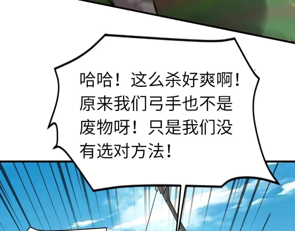 第62话 百人弓手公会！精英BOSS战一触即发！ 第146页