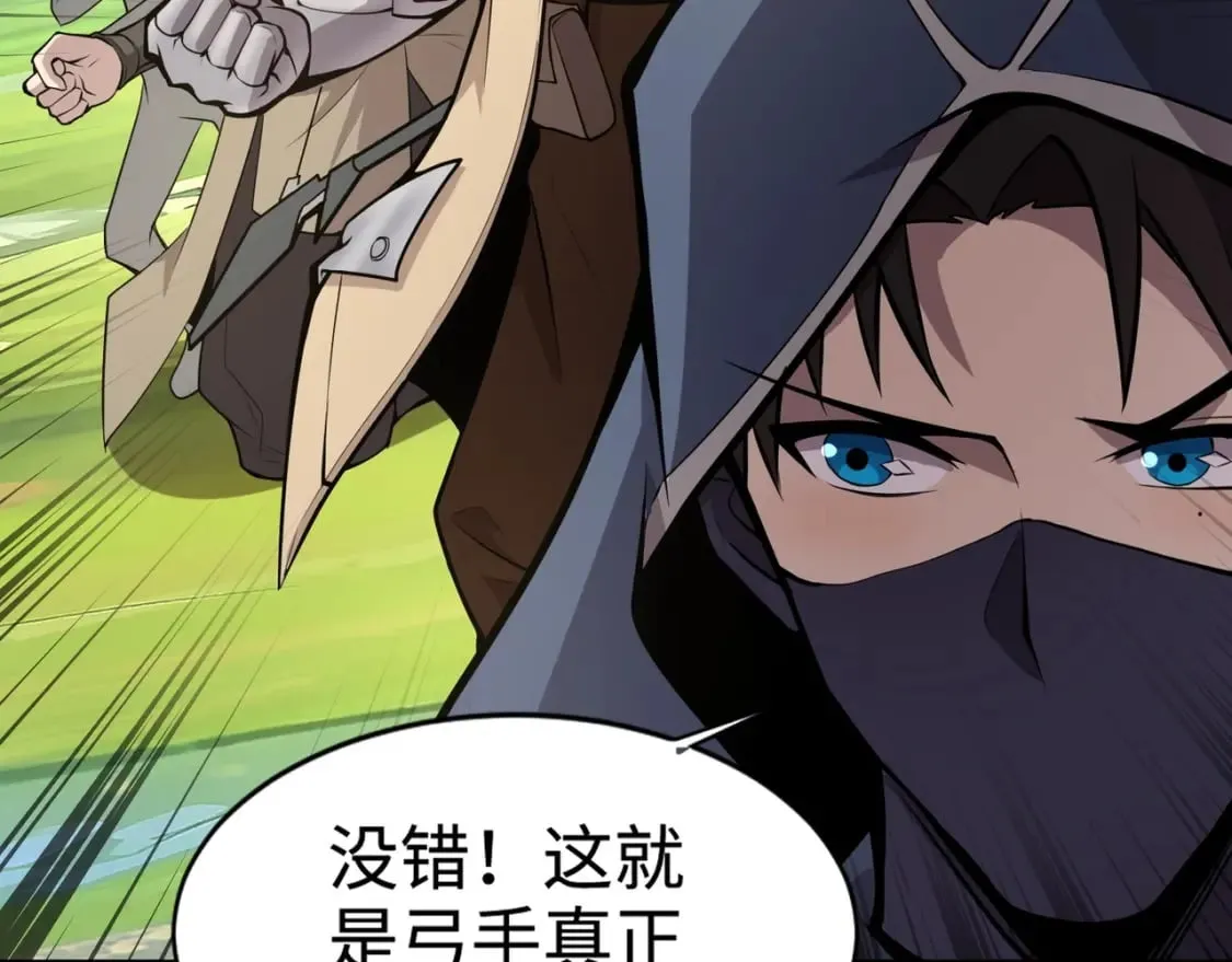 第62话 百人弓手公会！精英BOSS战一触即发！ 第148页