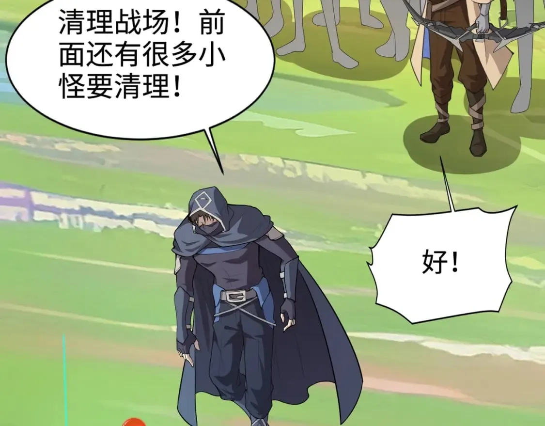 第62话 百人弓手公会！精英BOSS战一触即发！ 第150页
