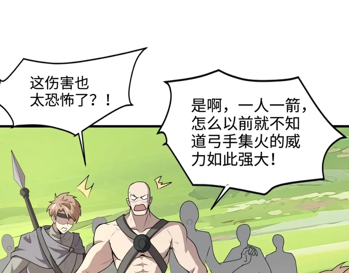 第62话 百人弓手公会！精英BOSS战一触即发！ 第152页