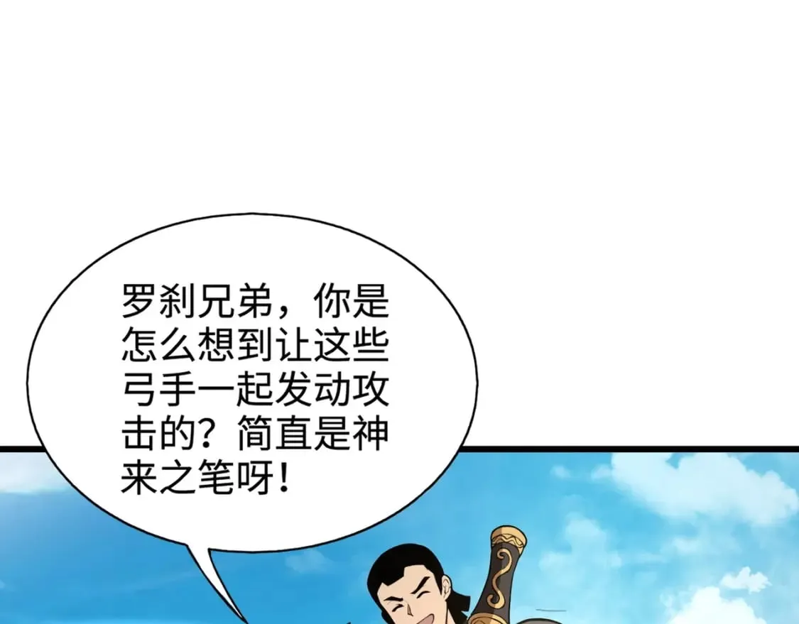 第62话 百人弓手公会！精英BOSS战一触即发！ 第168页