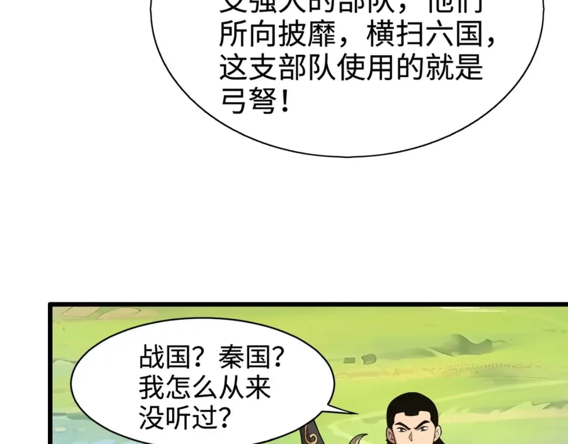第62话 百人弓手公会！精英BOSS战一触即发！ 第171页