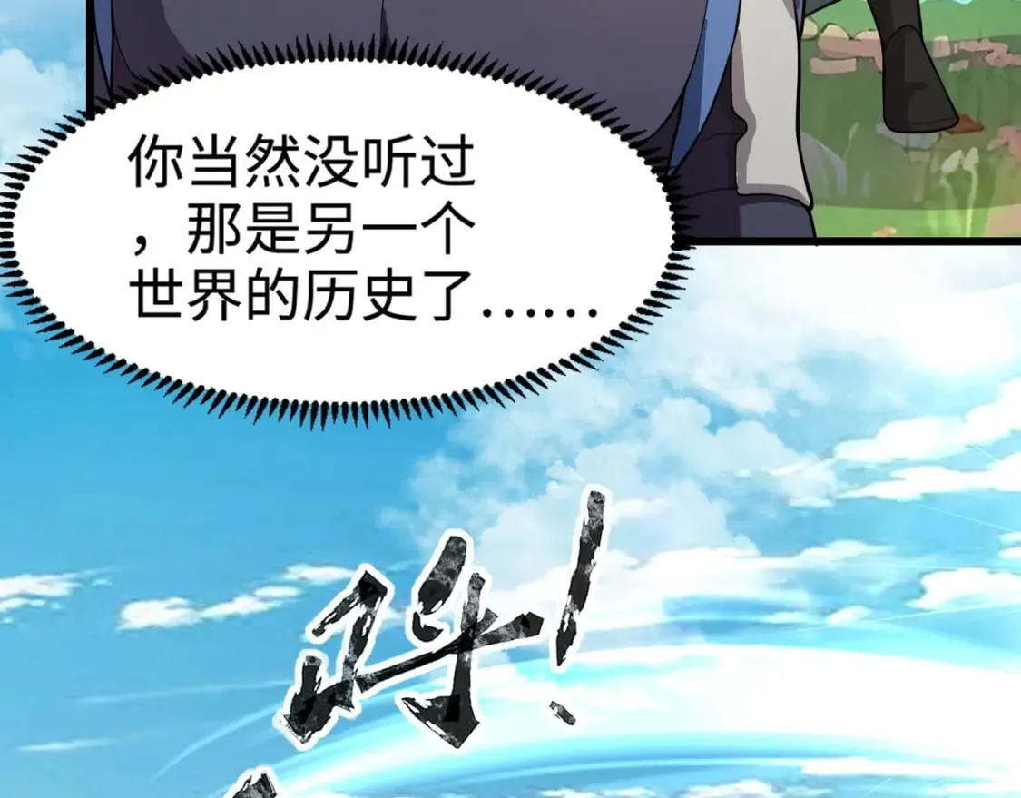 第62话 百人弓手公会！精英BOSS战一触即发！ 第173页