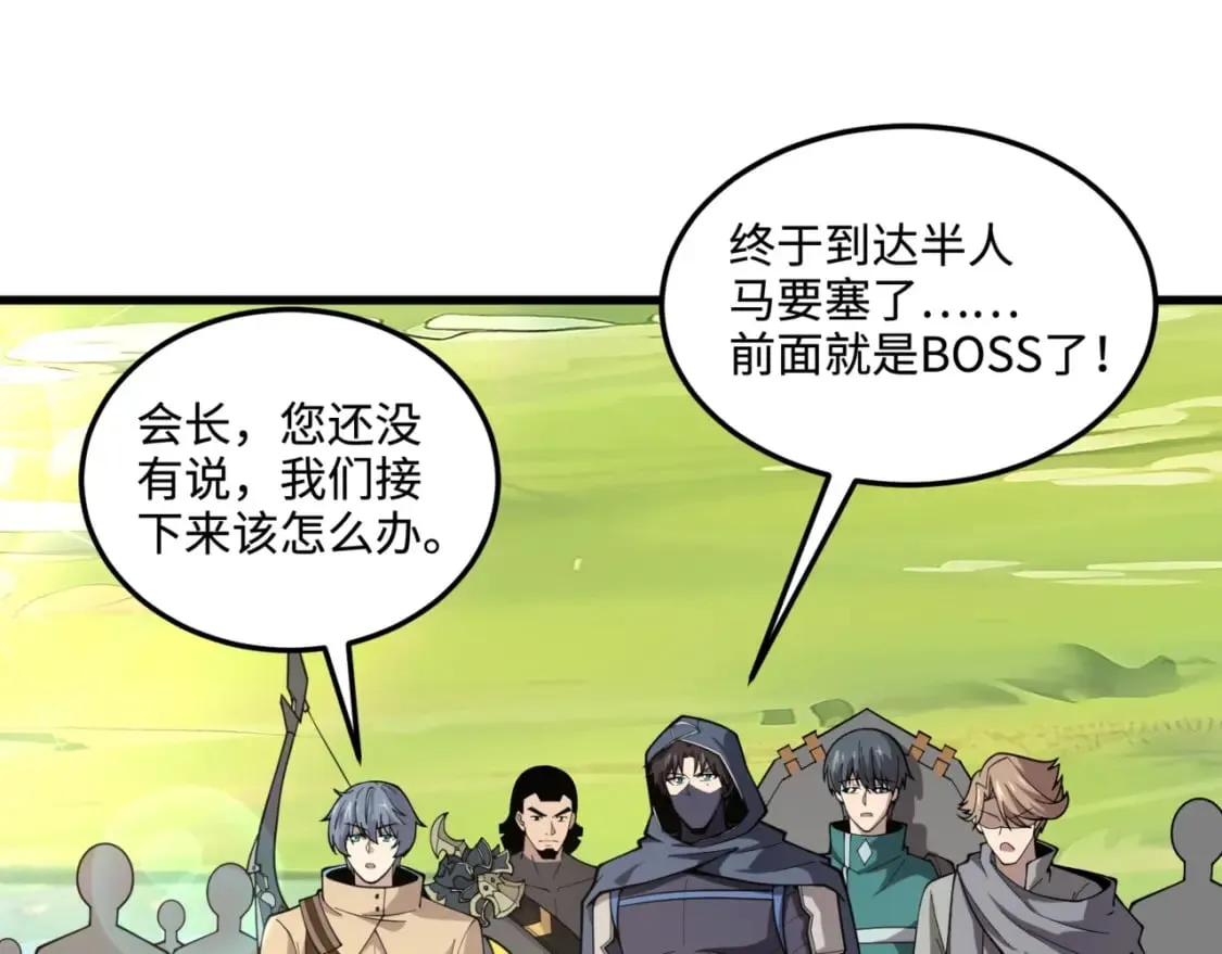 第62话 百人弓手公会！精英BOSS战一触即发！ 第177页