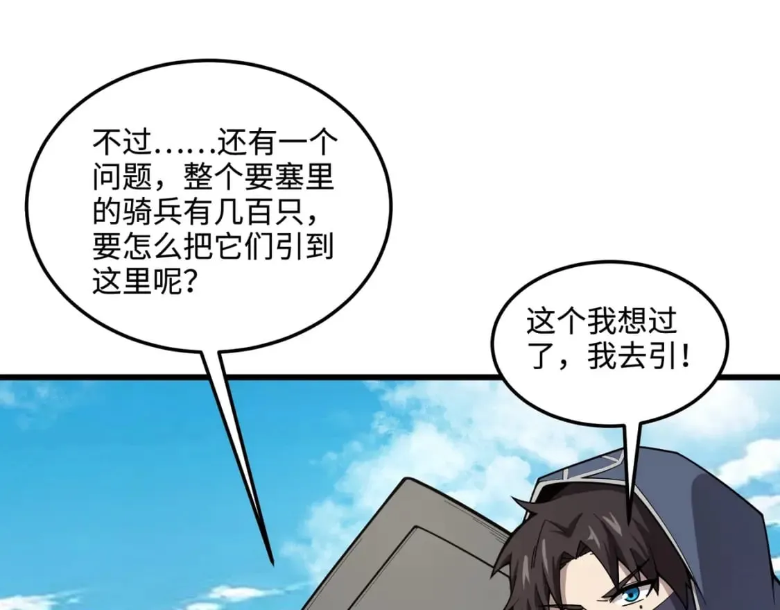 第63话 万箭齐发！血祭军旗！ 第16页