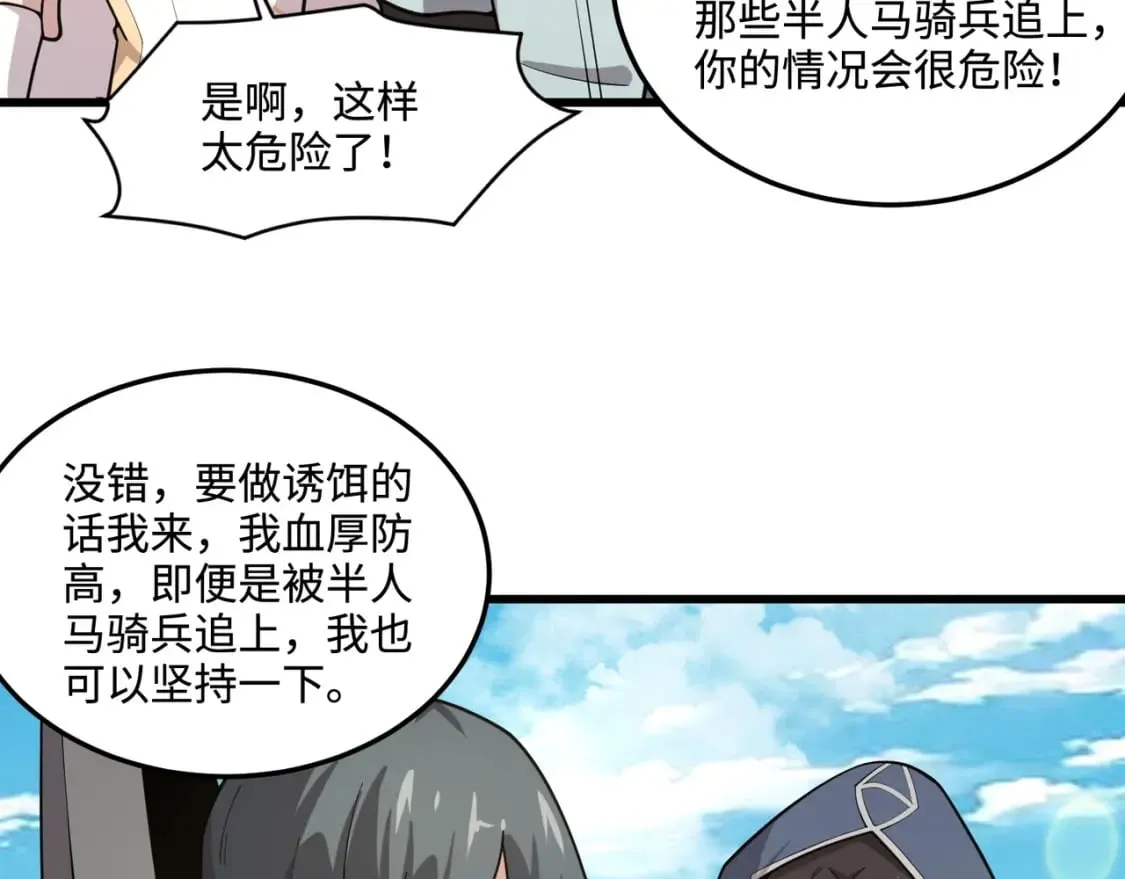 第63话 万箭齐发！血祭军旗！ 第18页