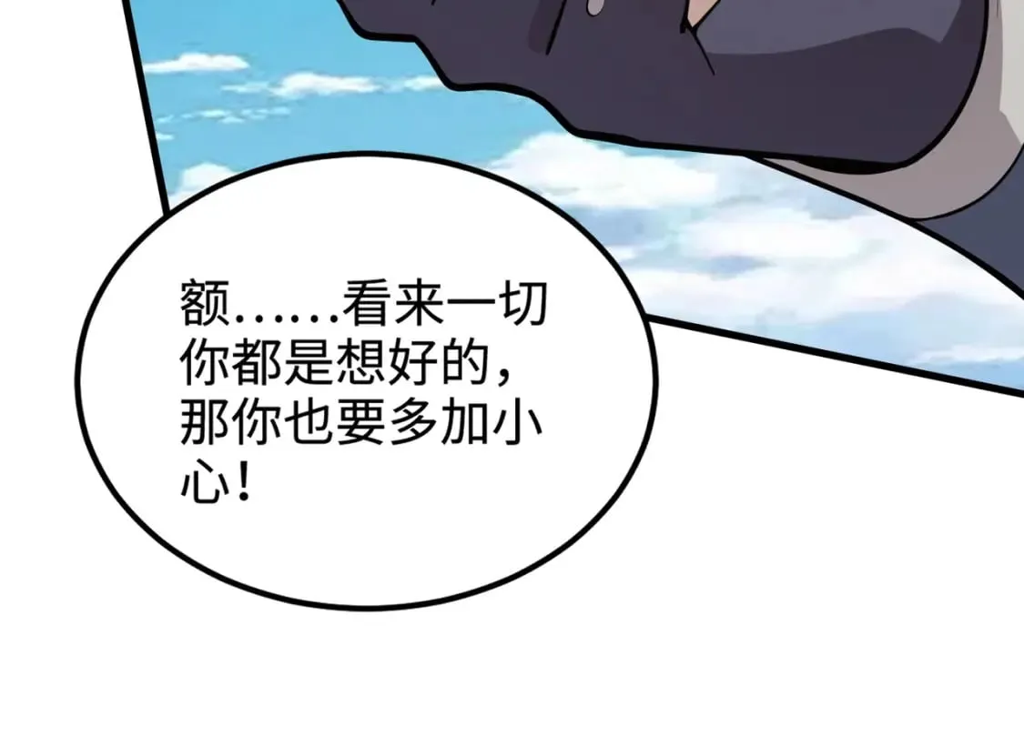 第63话 万箭齐发！血祭军旗！ 第23页