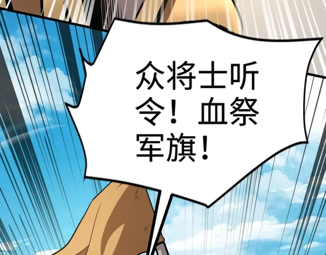 第63话 万箭齐发！血祭军旗！ 第60页