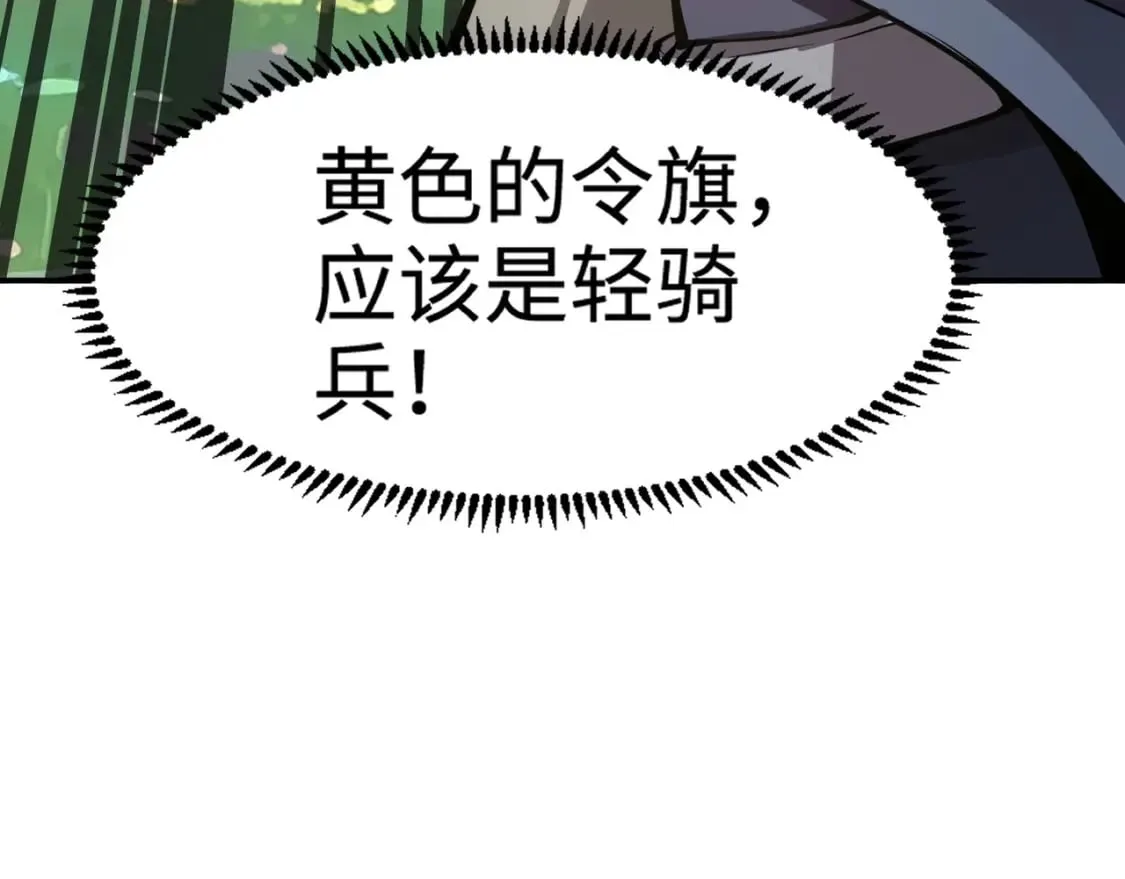 第63话 万箭齐发！血祭军旗！ 第66页