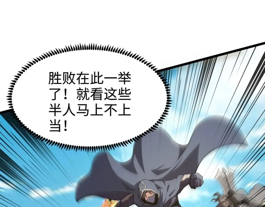 第63话 万箭齐发！血祭军旗！ 第91页