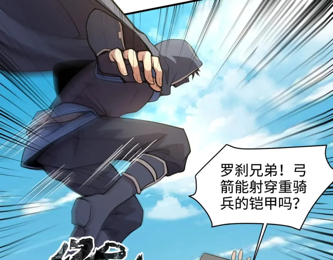 第64话 自爆！狗头人矿主的牺牲！ 第29页