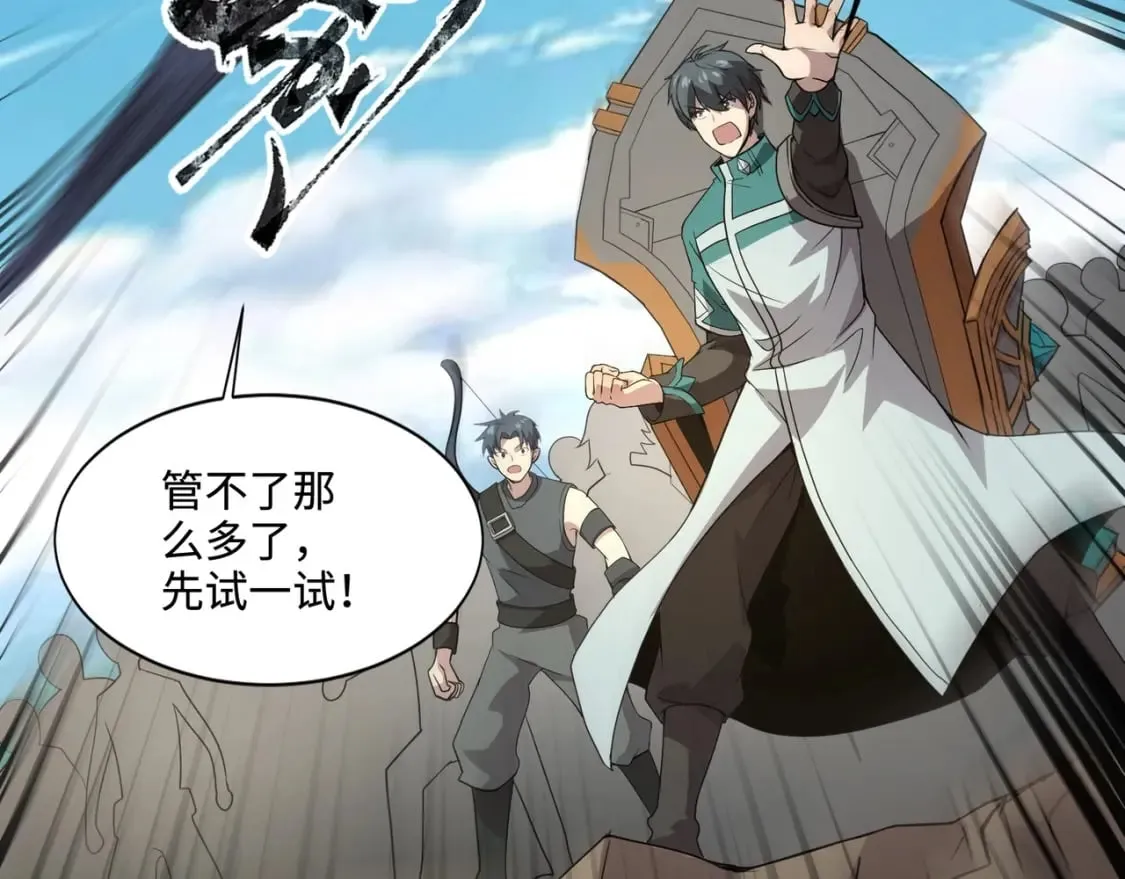 第64话 自爆！狗头人矿主的牺牲！ 第30页