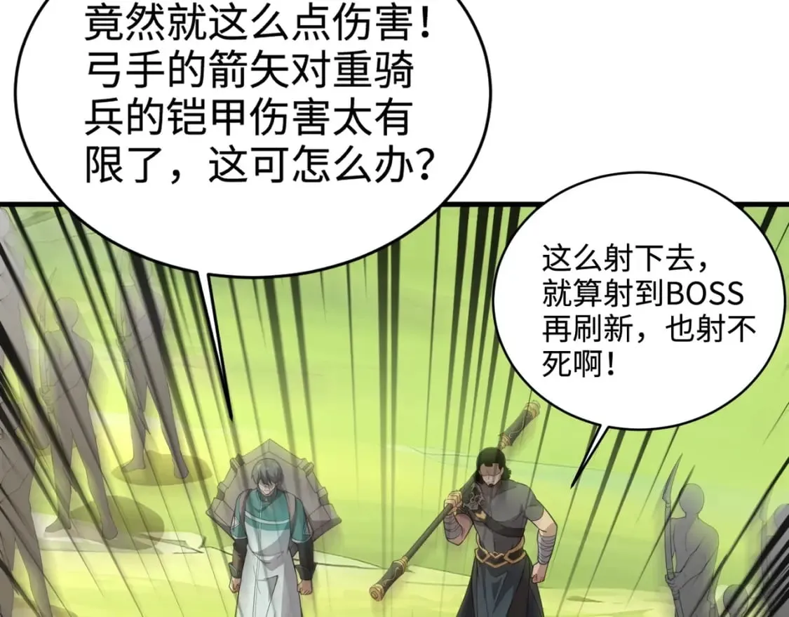第64话 自爆！狗头人矿主的牺牲！ 第45页