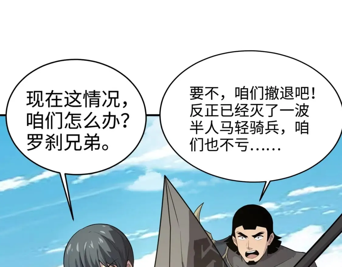 第64话 自爆！狗头人矿主的牺牲！ 第48页